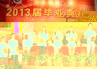 2013屆高職學生畢業典禮順利舉行