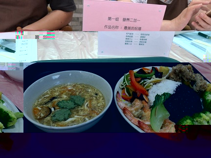 五味已珍藏，夢想再出發――首屆膳食營養大賽暨夢想畢業餐設計大賽圓滿落幕