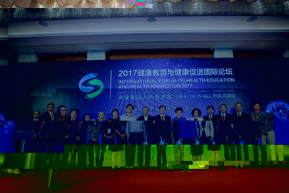 2017健康教育與健康促進國際論壇順利舉行