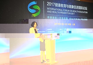 2017健康教育與健康促進國際論壇順利舉行