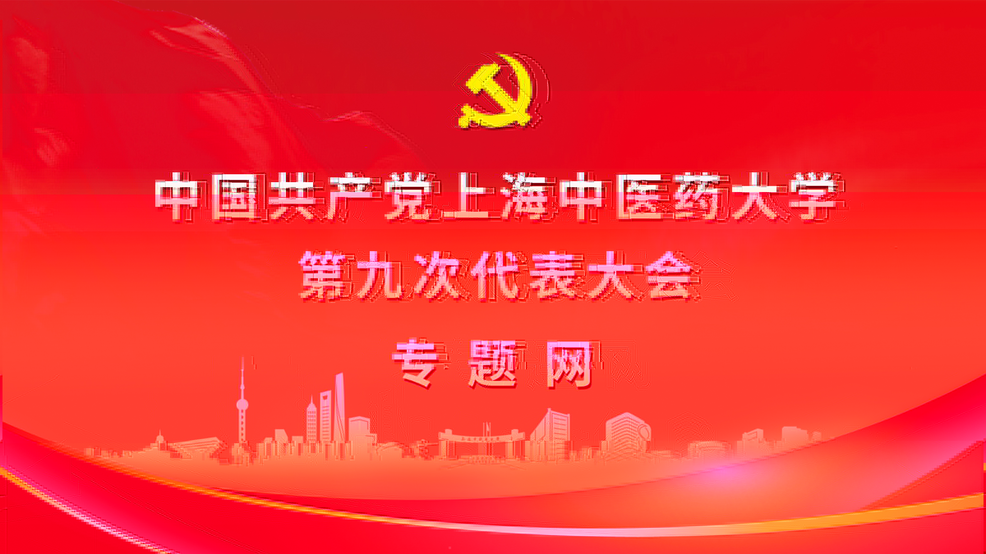 第九次黨代會專題網